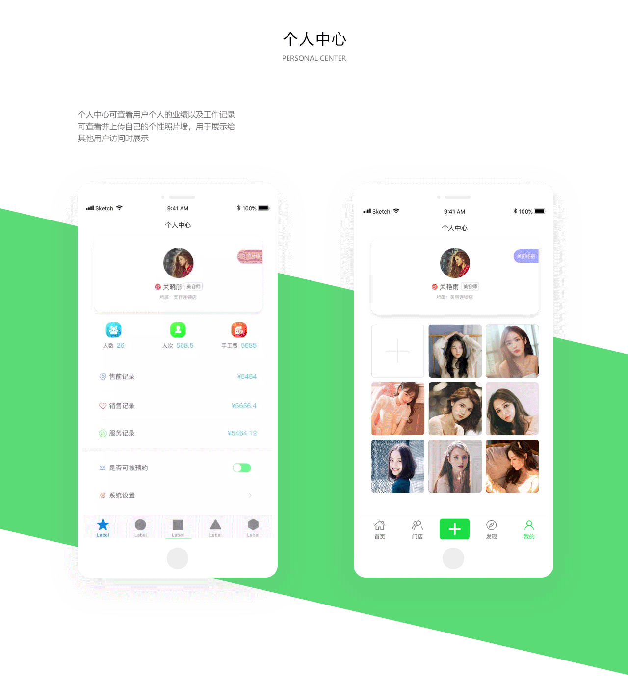 美容管理APP(产品向)