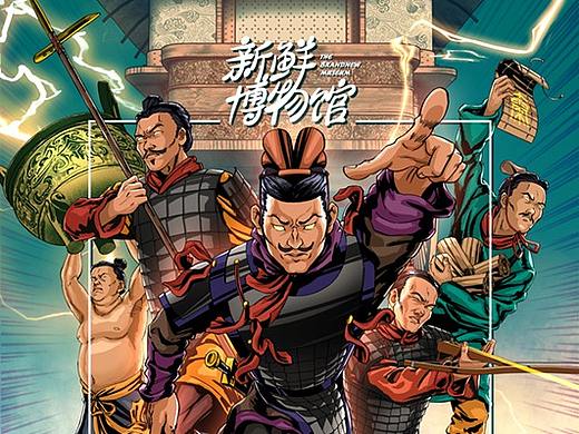 《新鲜博物馆之进击的大秦》海报设计