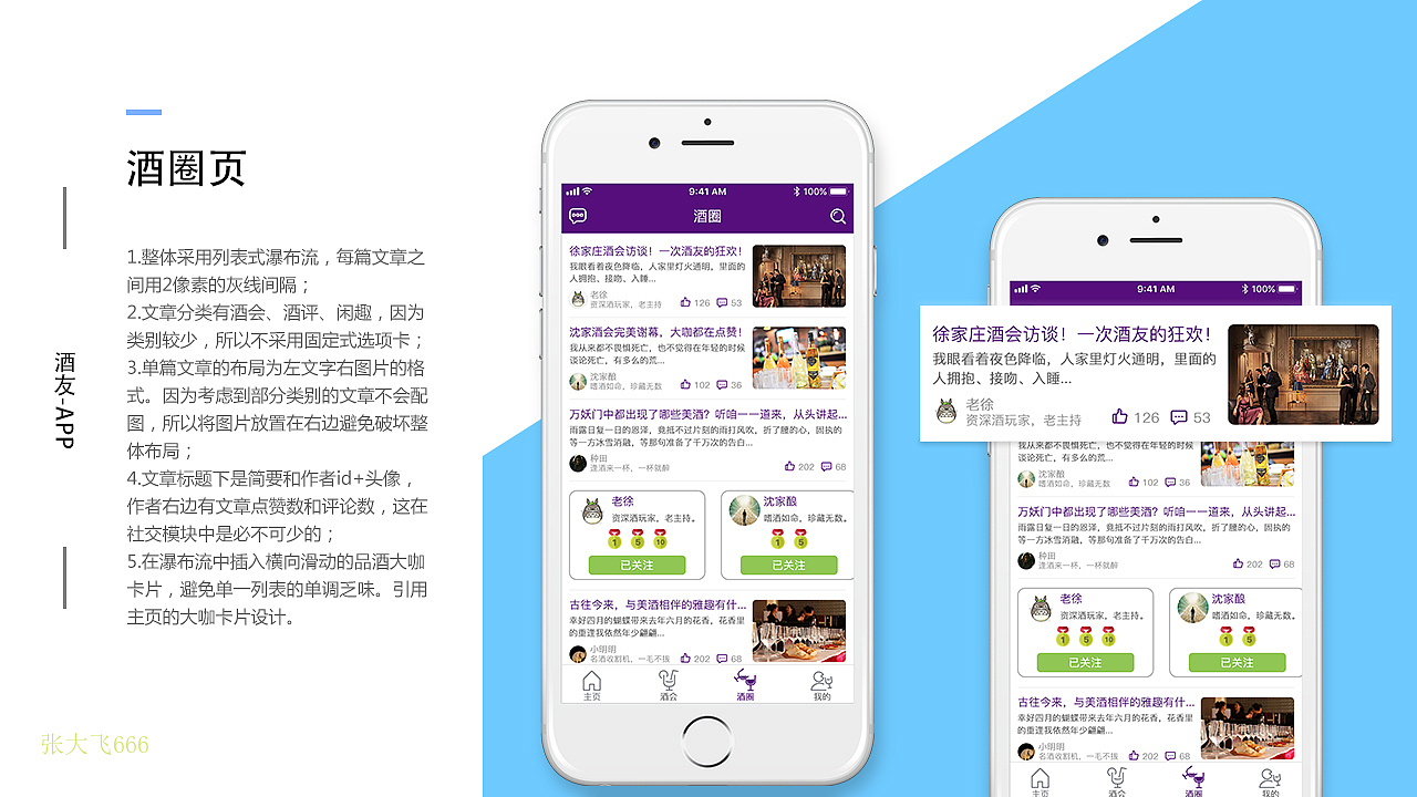 虚拟app：酒友（图ZMTE2NTEwNjM2） - APP界面 - 站酷设计师张大飞666原创素材 - 站酷ZCOOL