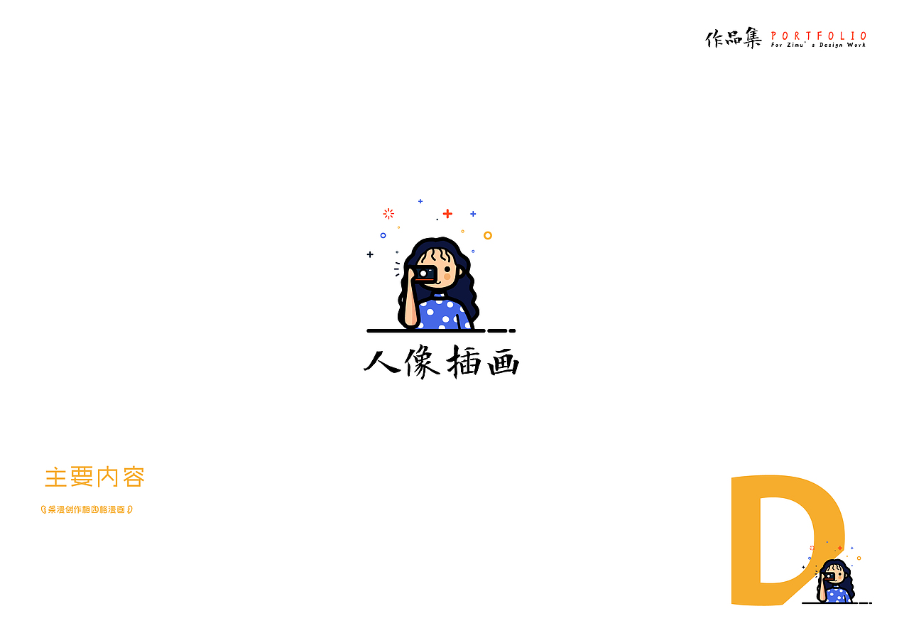 2019上半年插画作品集