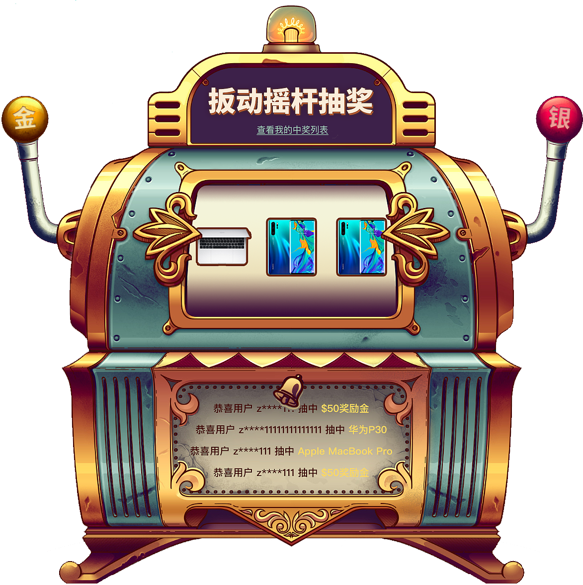 ASCOT PRIME抽奖活动（含抽奖机）