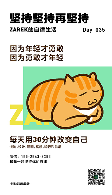 坚持坚持再坚持（第一弹）（图ZMjA5OTU0MTQw） - 海报 - 站酷设计师MangoZarek原创素材 - 站酷ZCOOL