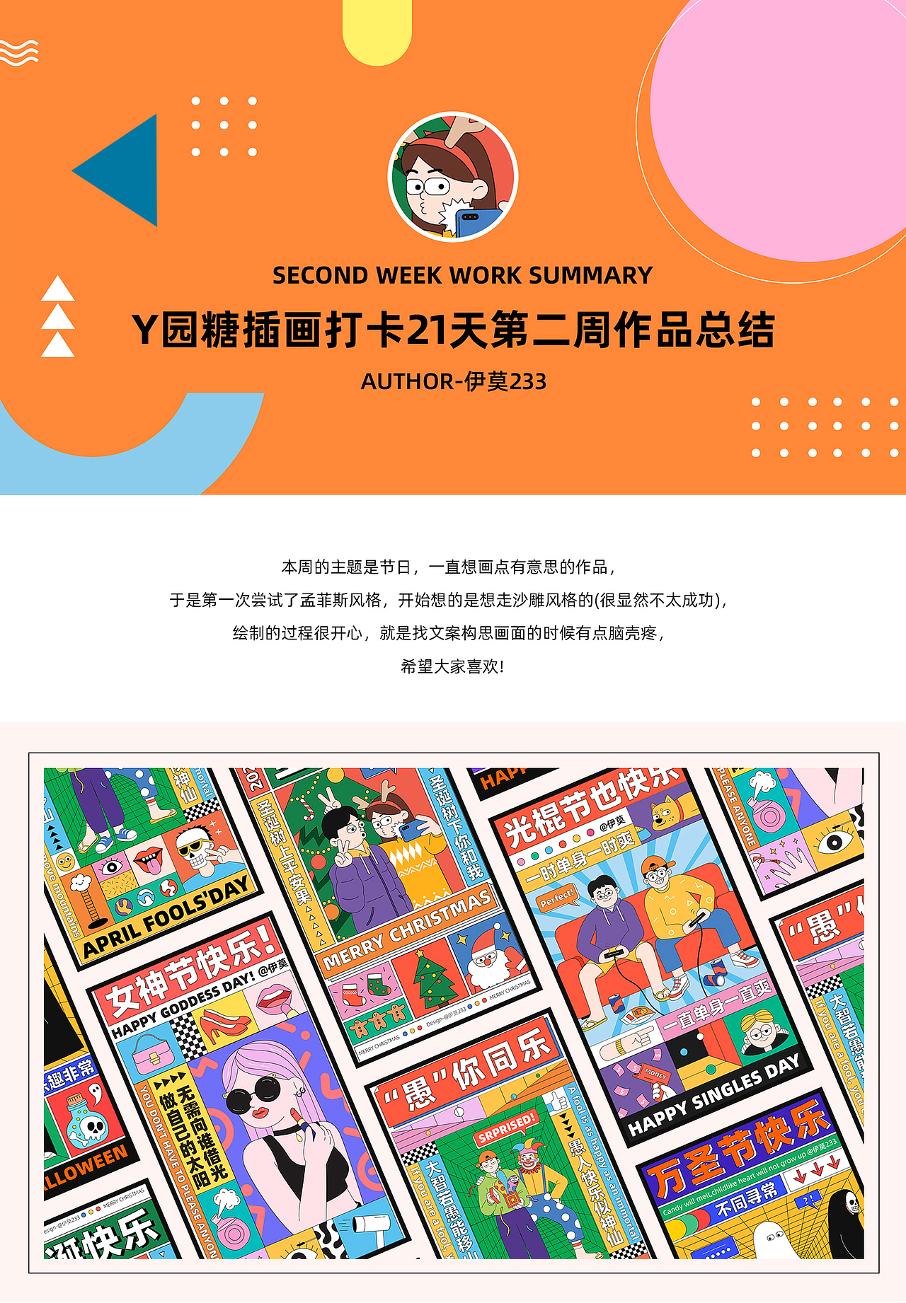 y園糖插畫打卡第二周作業(yè)總結(jié)（圖ZMjQ4NDU2MDI4） - 商業(yè)插畫 - 站酷設(shè)計師有才設(shè)計原創(chuàng)素材 - 站酷ZCOOL