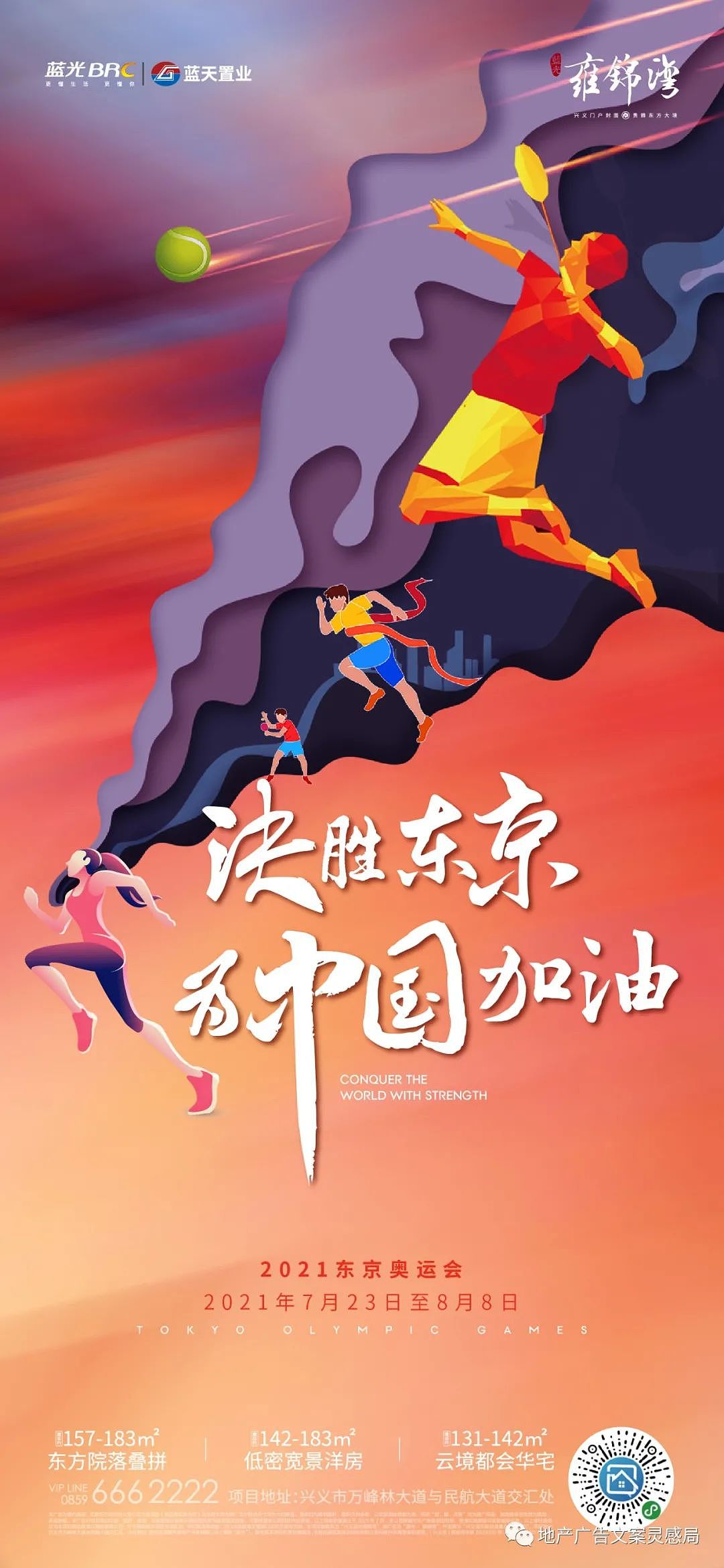 创意门: 2021地产东京奥运会海报合集-69P(赠送） 
