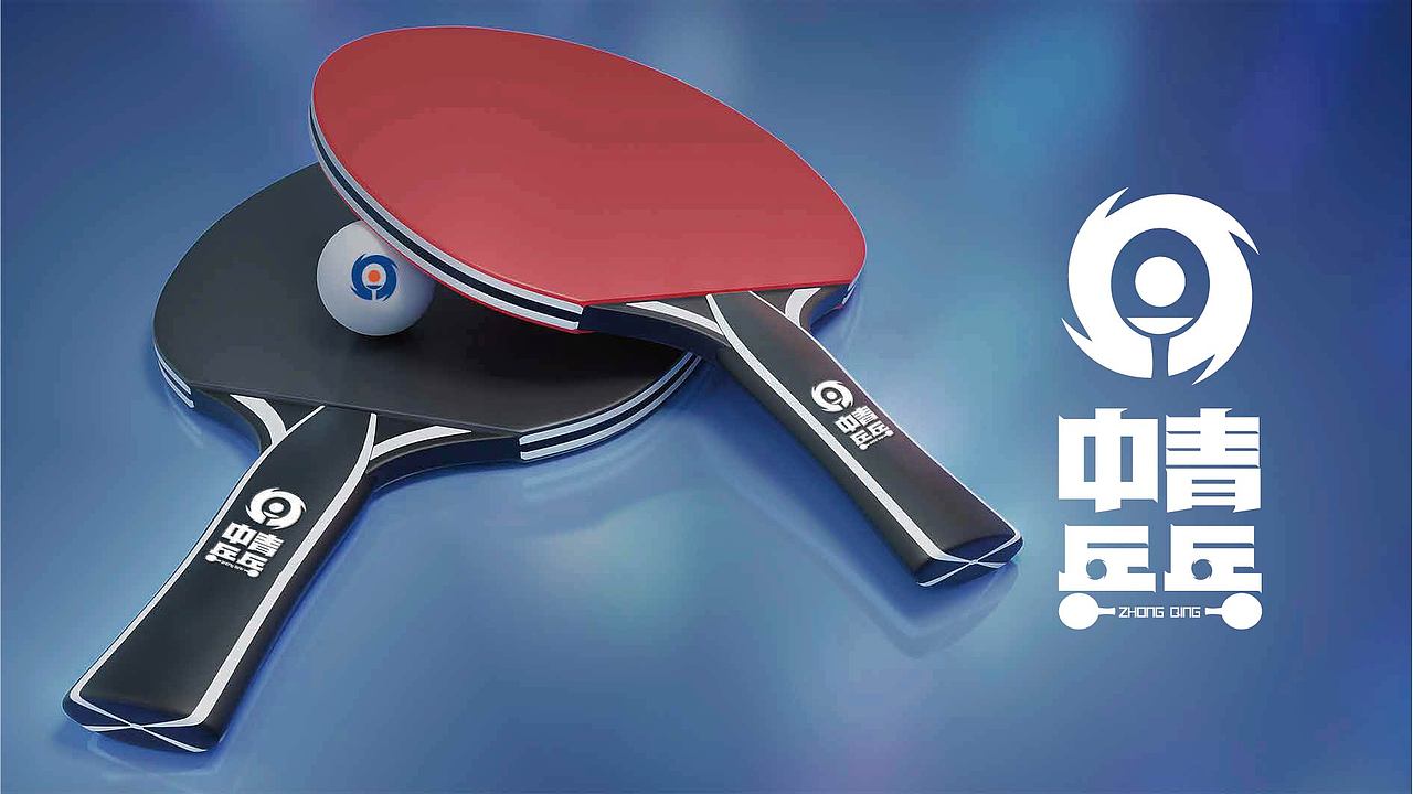 【中青乒乓】LOGO设计