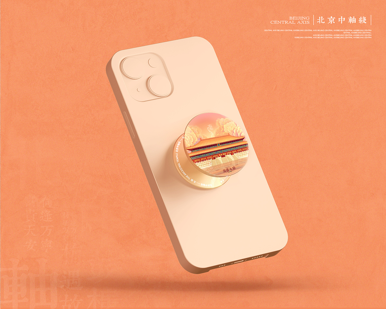 北京 —— 中轴线插画文创