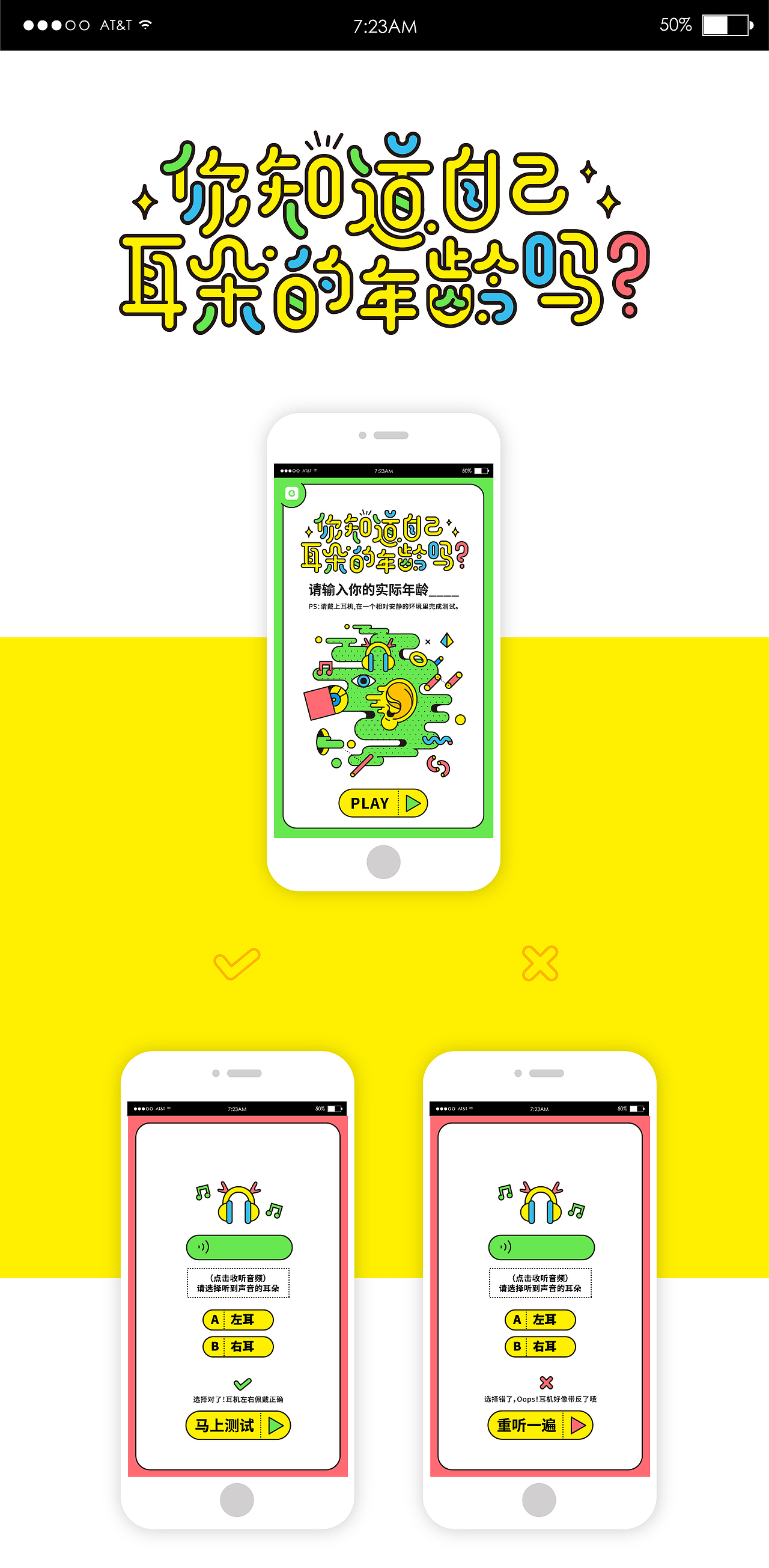 你知道自己耳朵的年龄吗？（图ZNzQ3MjgxMDQ=） - 移动端网页 - 站酷设计师陈乐哎原创素材 - 站酷ZCOOL