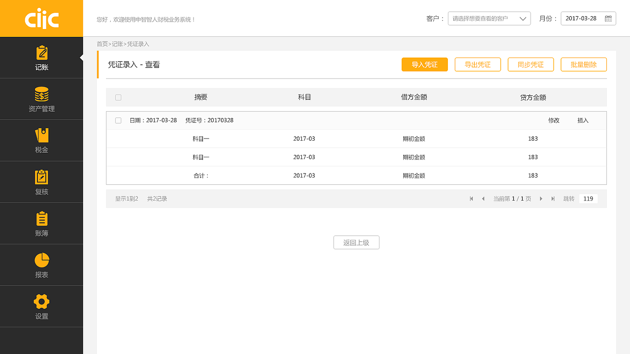 财税业务系统（图ZODQ4MjcwNTI=） - 其他网页 - 站酷设计师小叮当anan原创素材 - 站酷ZCOOL