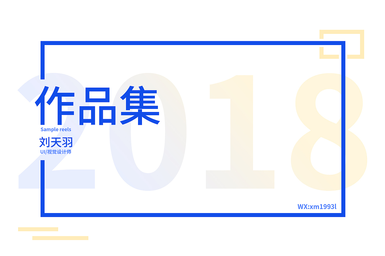 2018小结（图ZMTQyNzE5NTM2） - 其他平面 - 站酷设计师二郎啊原创素材 - 站酷ZCOOL