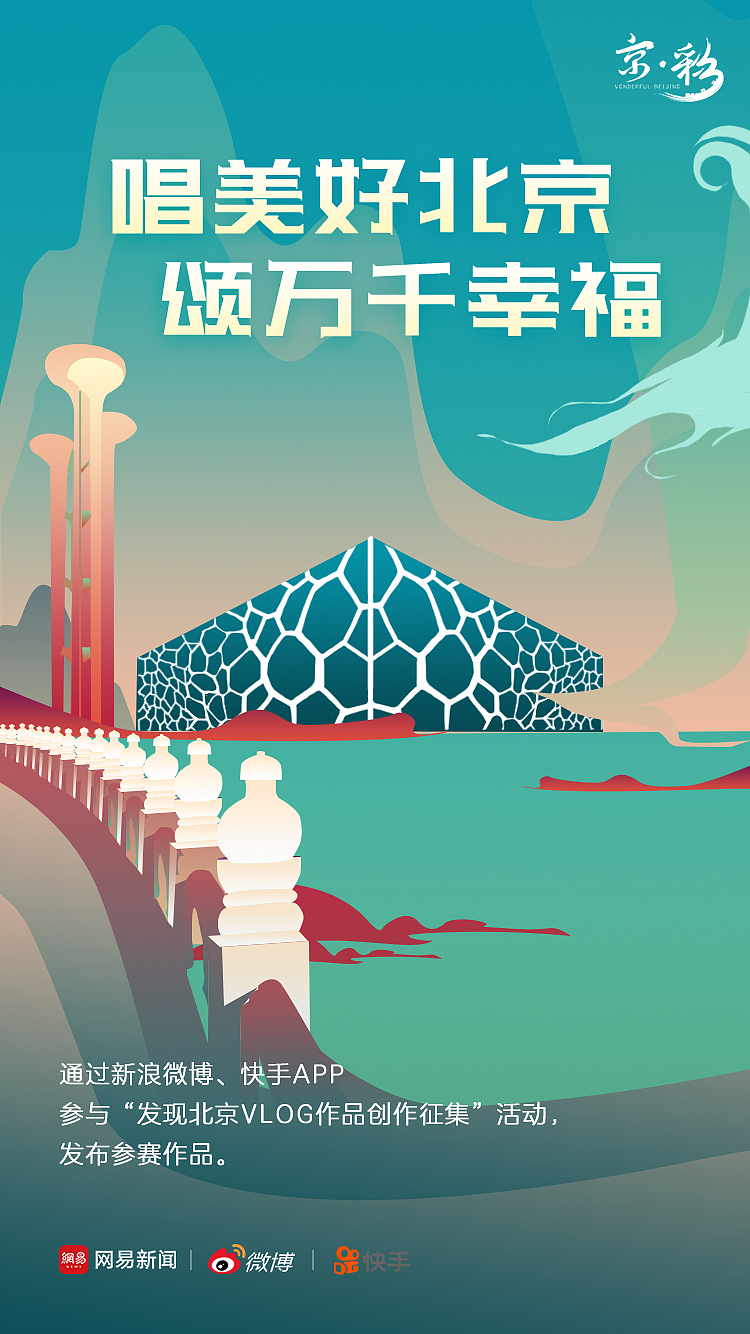 “发现北京”北京城市宣传“京彩”系列海报（图ZMjAyNzMyMDY4） - 海报 - 站酷设计师白夜嶙峋原创素材 - 站酷ZCOOL
