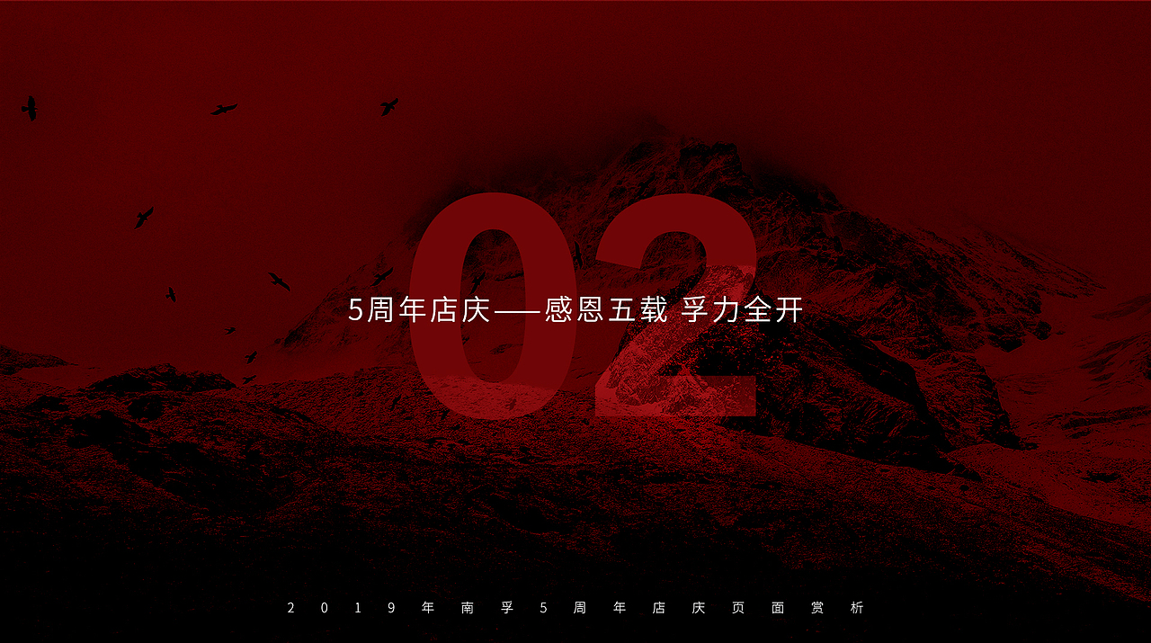 SOWOW视觉【南孚官方旗舰店2019年页面整合】