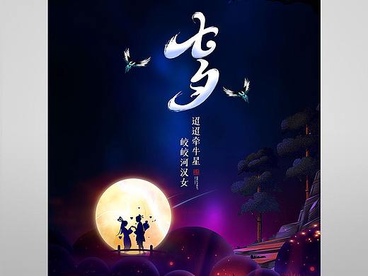 七夕海报