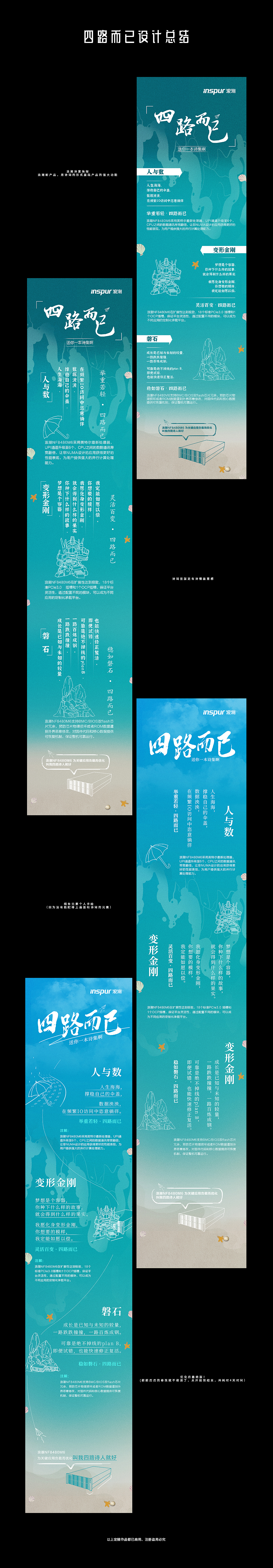 四路而已诗意-产品海报