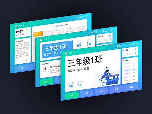电子班牌