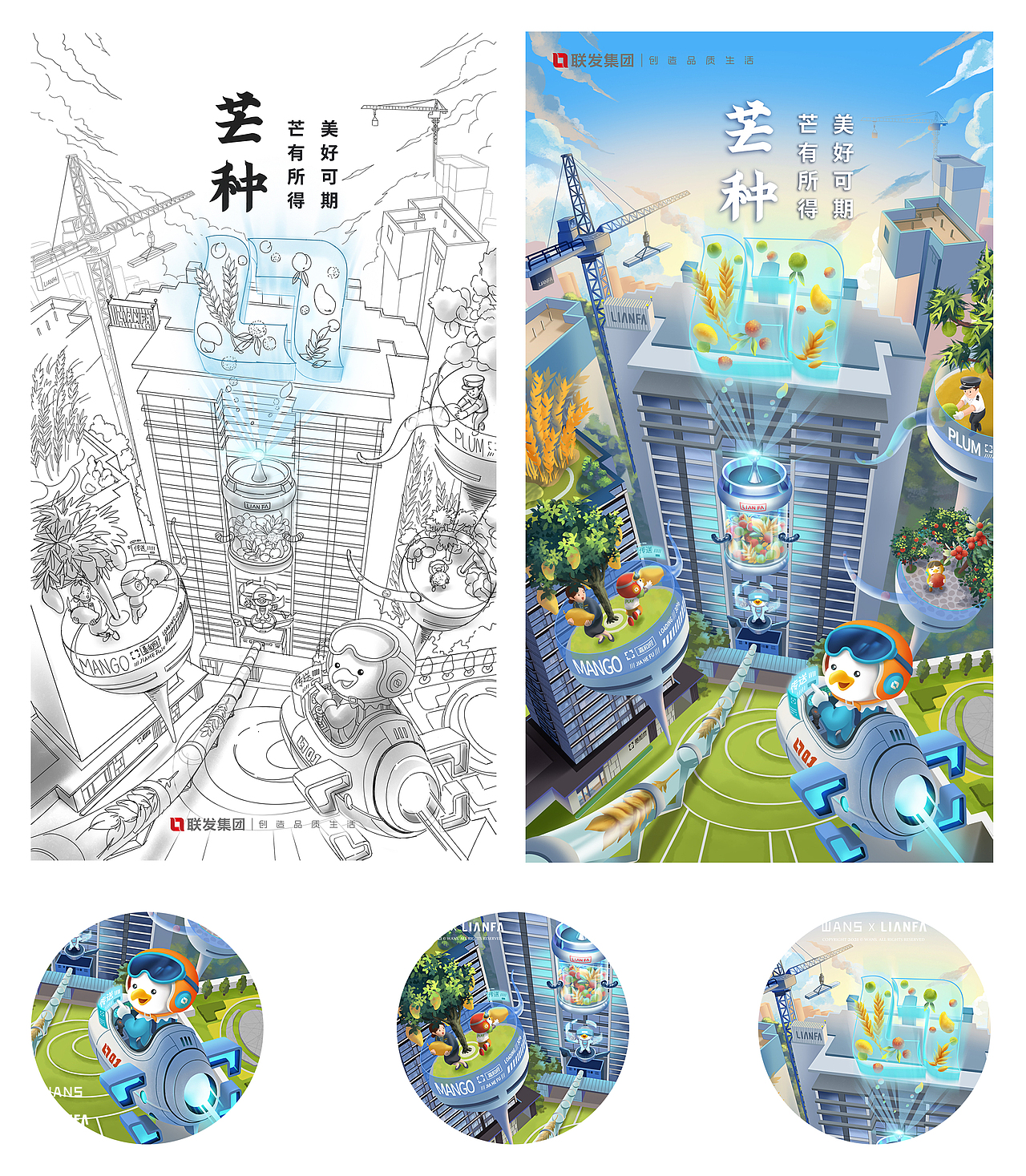 WANS x 联发 | 2021节气节日系列海报