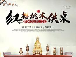 红樱桃木佛桌详情页