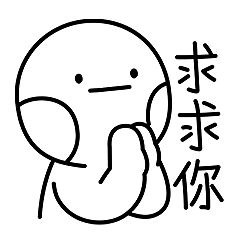 自己画的一个小人 虽然没有表情 但是内心戏丰富 其实这也是很多成年