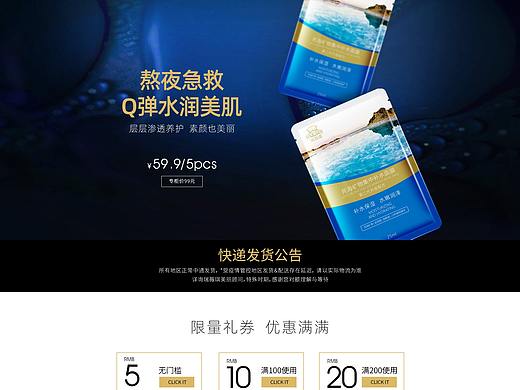 RQUEEN护肤品面膜电商天猫首页