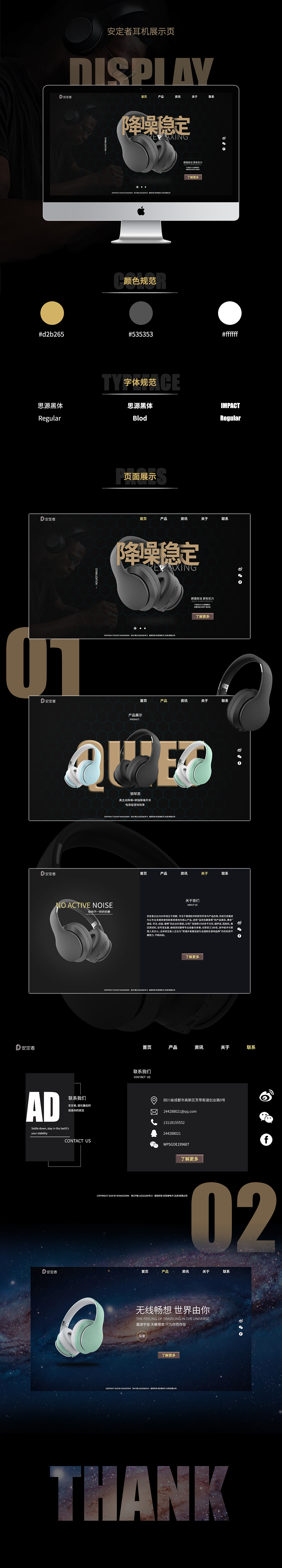 耳机专题网站（图ZMjE1MjU3MzI4） - 运营设计 - 站酷设计师YukiJudaii原创素材 - 站酷ZCOOL