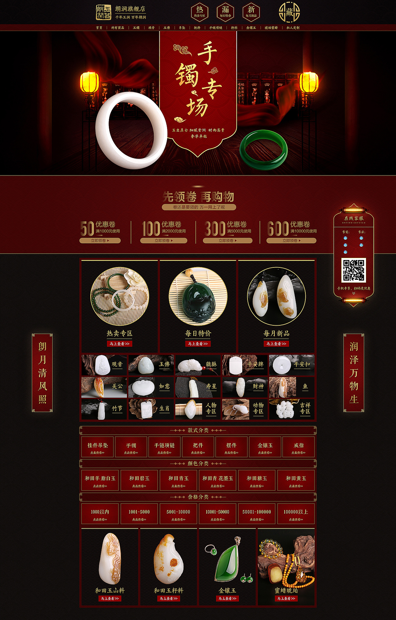 朗润玉器 中国风玉器 首饰首页