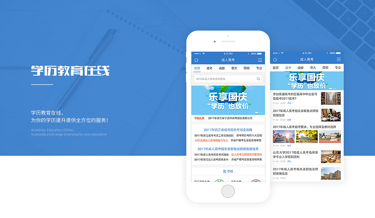 学历教育在线资讯平台移动端|ui|app界面|好吃的蛋黄酱 - 原创作品