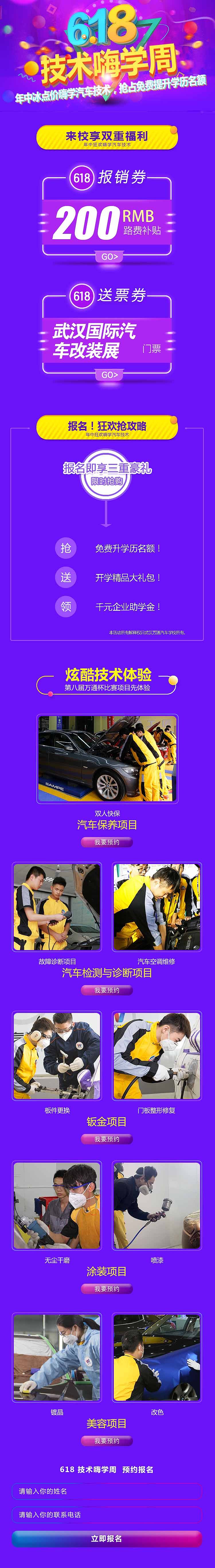 618技术嗨学周