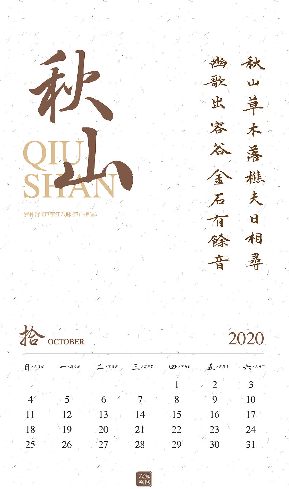 2020年台历（图ZMTg5OTU2ODIw） - 书籍/画册 - 站酷设计师平面设计美少女原创素材 - 站酷ZCOOL