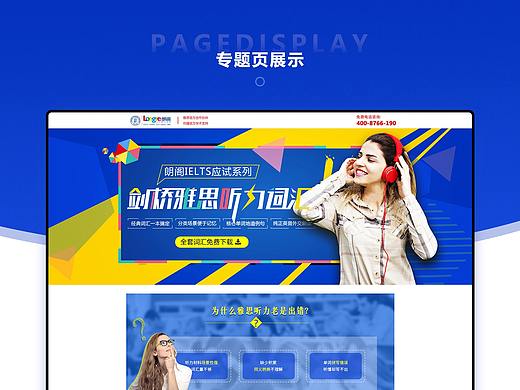 Web作品,网页,专题