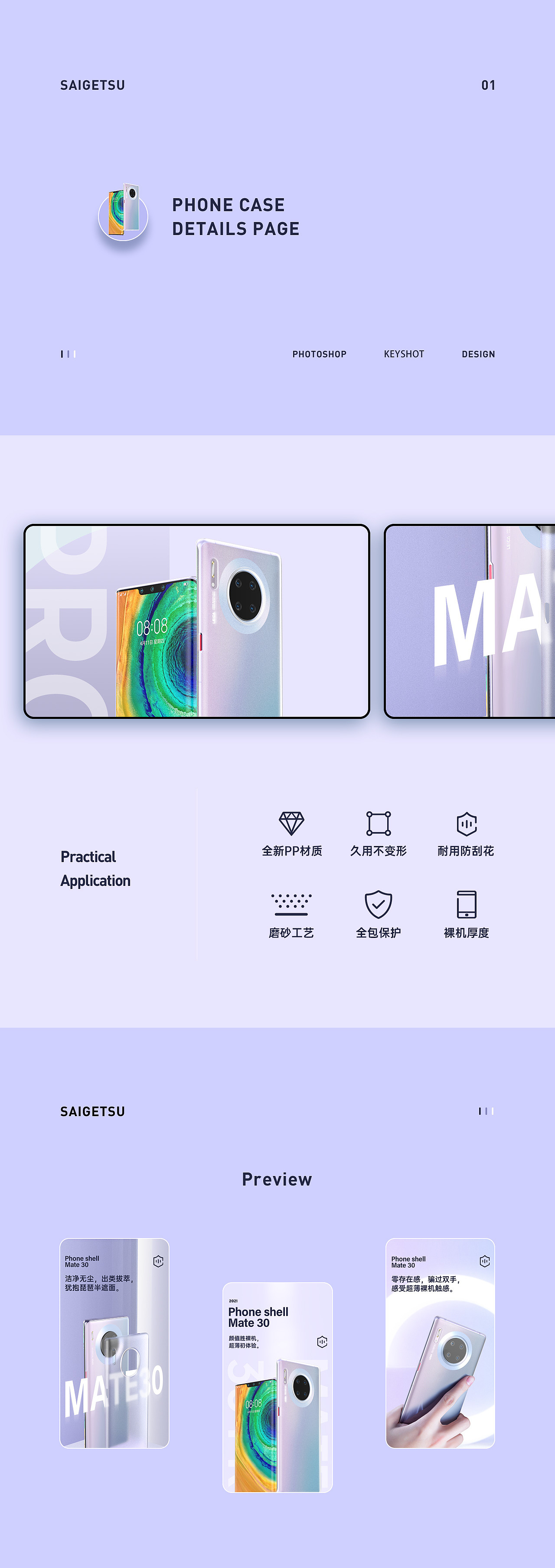 就这？就这？？钢化膜手机壳详情页？？？（图ZMjQ1MTk0MjA4） - 电商 - 站酷设计师彩月Saigetsu原创素材 - 站酷ZCOOL