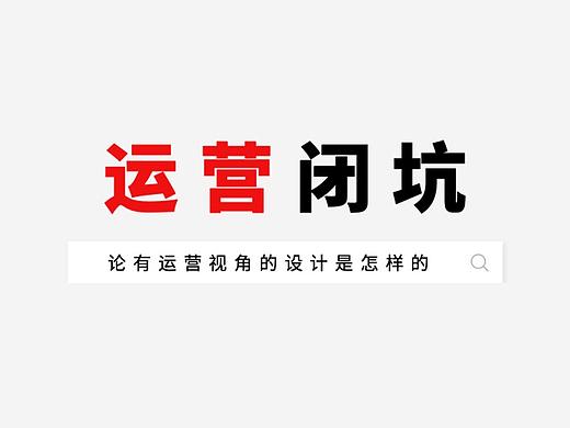 运营设计那些小技巧