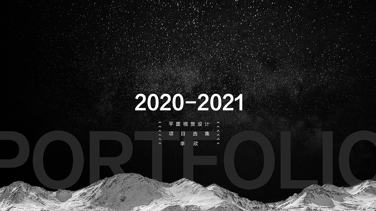 2020-2021个人作品集