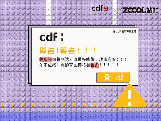 中免集团环保公益海报设计大赛