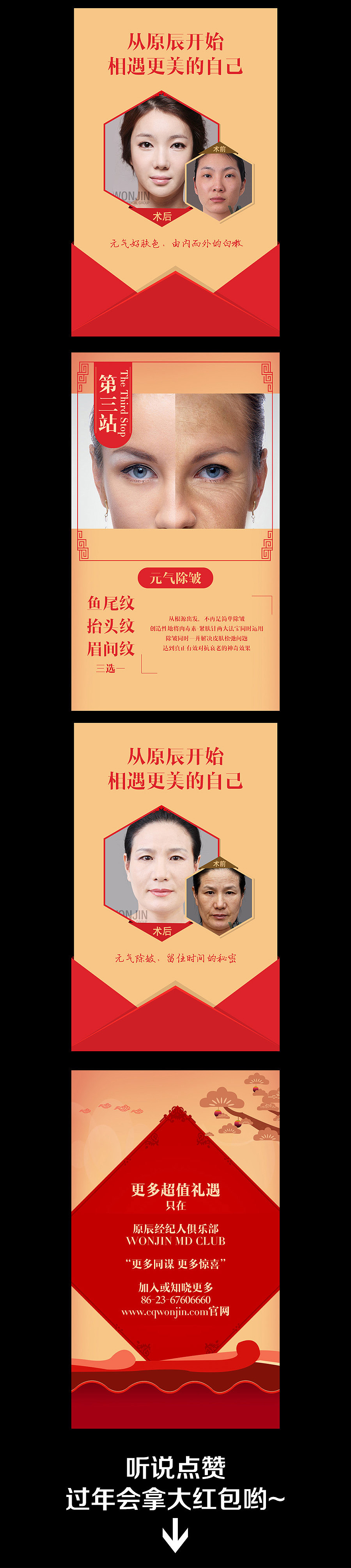 整形新年H5（图ZNjg5NDQ4NDQ=） - 移动端网页 - 站酷设计师陈陈陈chen原创素材 - 站酷ZCOOL