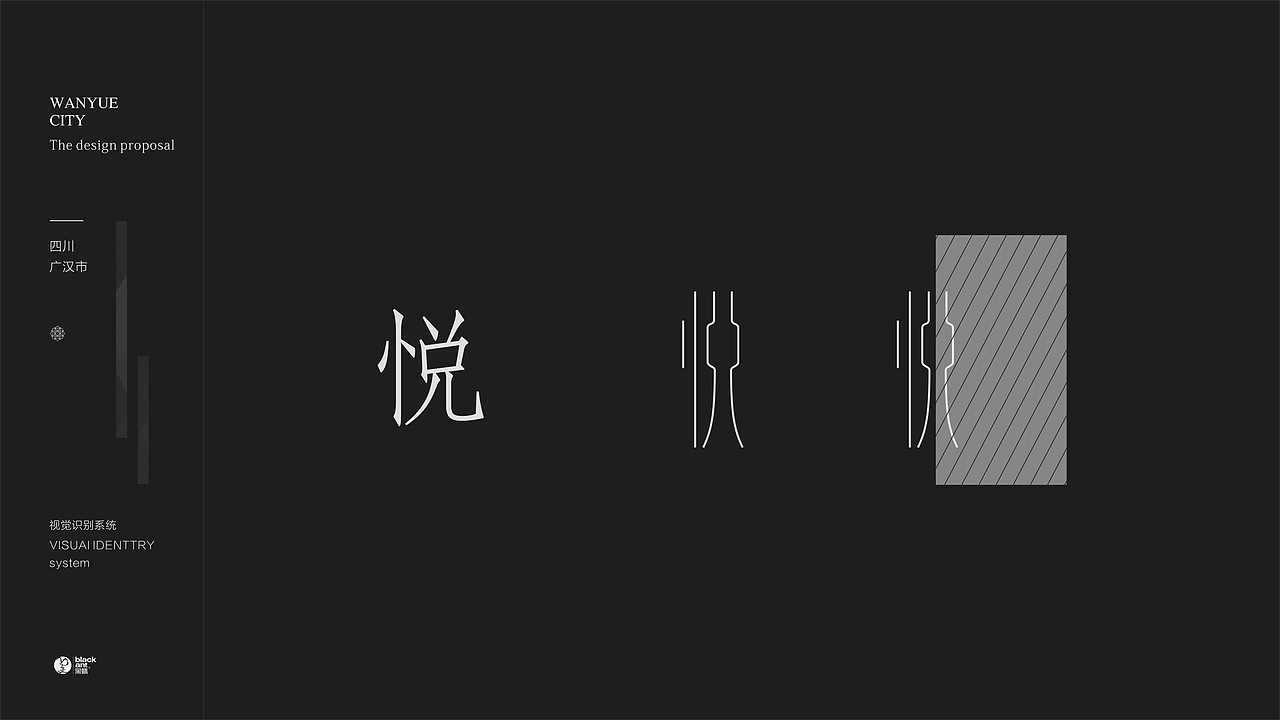 华景川万悦城地产项目提案