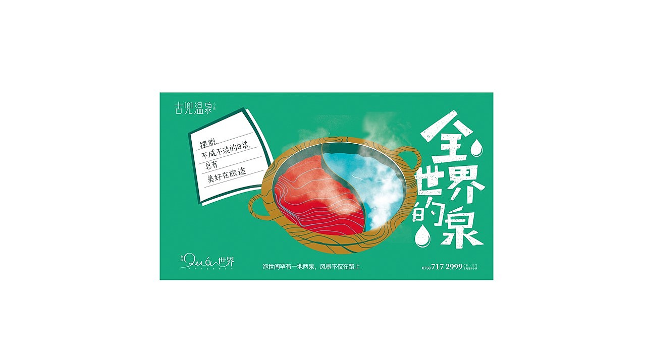 奥园泉世界部分比稿