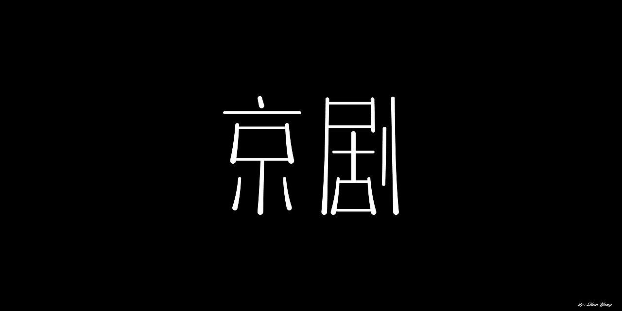 2020年字体总结（图ZMjM5MzkyMTEy） - 字体/字形 - 站酷设计师大永_Dzy原创素材 - 站酷ZCOOL