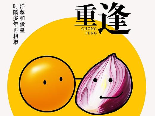 排版设计：洋葱的故事