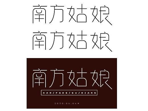 毕业展（个人主页-ZNDU0NTY5NDQ=） - 字体/字形 - 站酷设计师静仔丫原创素材 - 站酷ZCOOL