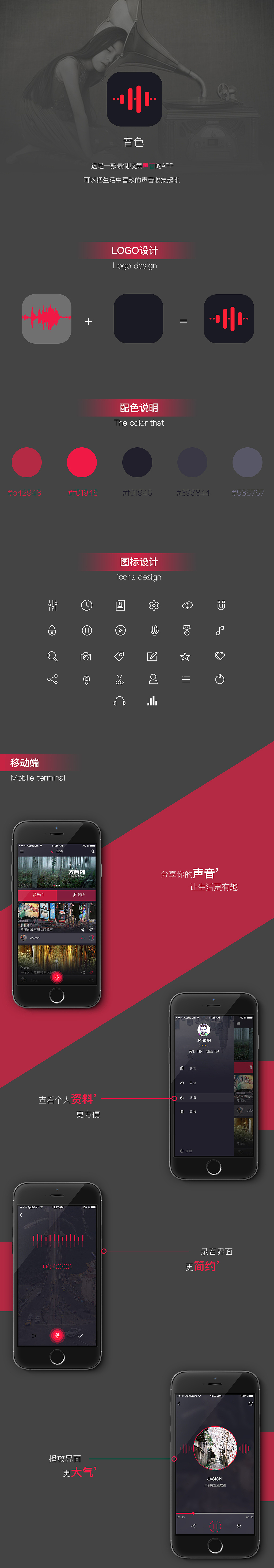 录音社交类APP-GUI（图ZNTU4OTcwODQ=） - 其他UI - 站酷设计师Jasion丨原创素材 - 站酷ZCOOL
