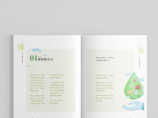 绿色生态小册子