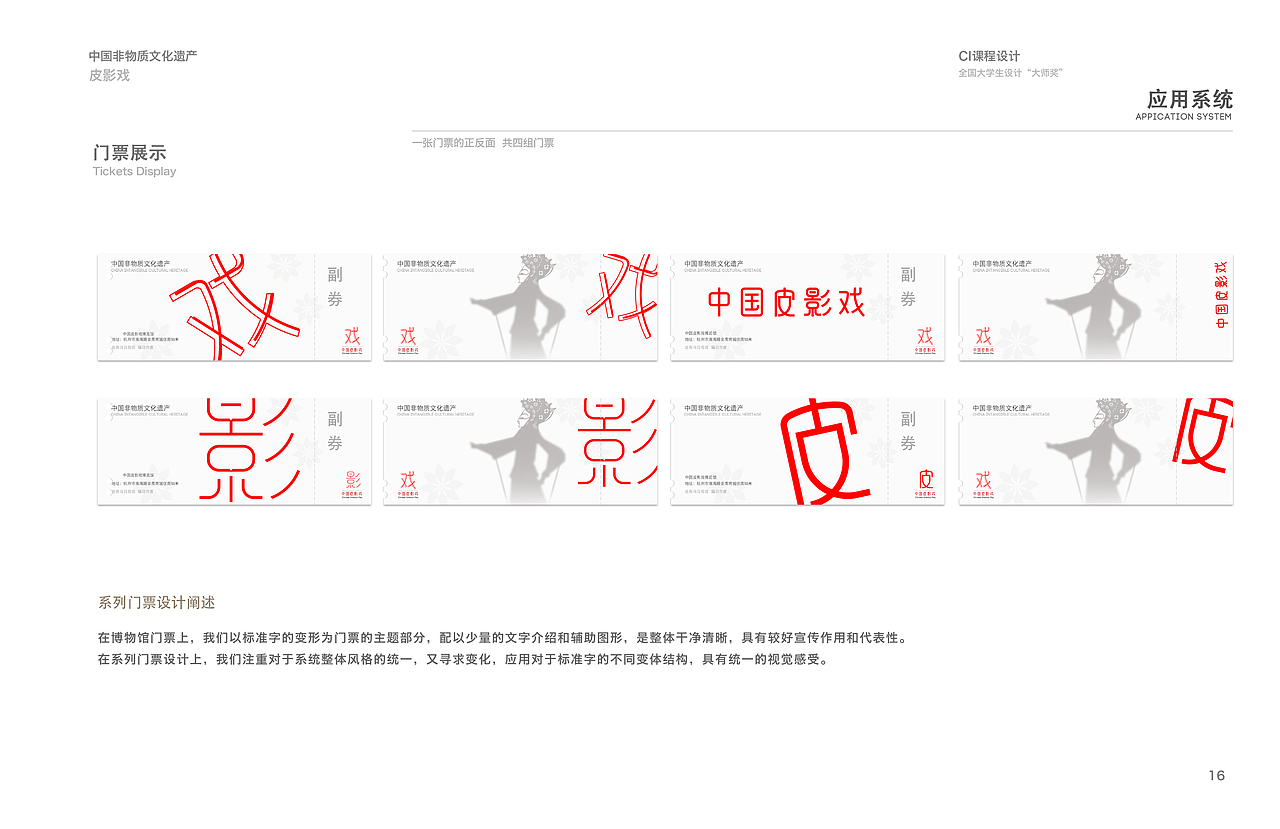 中国皮影戏视觉识别系统设计