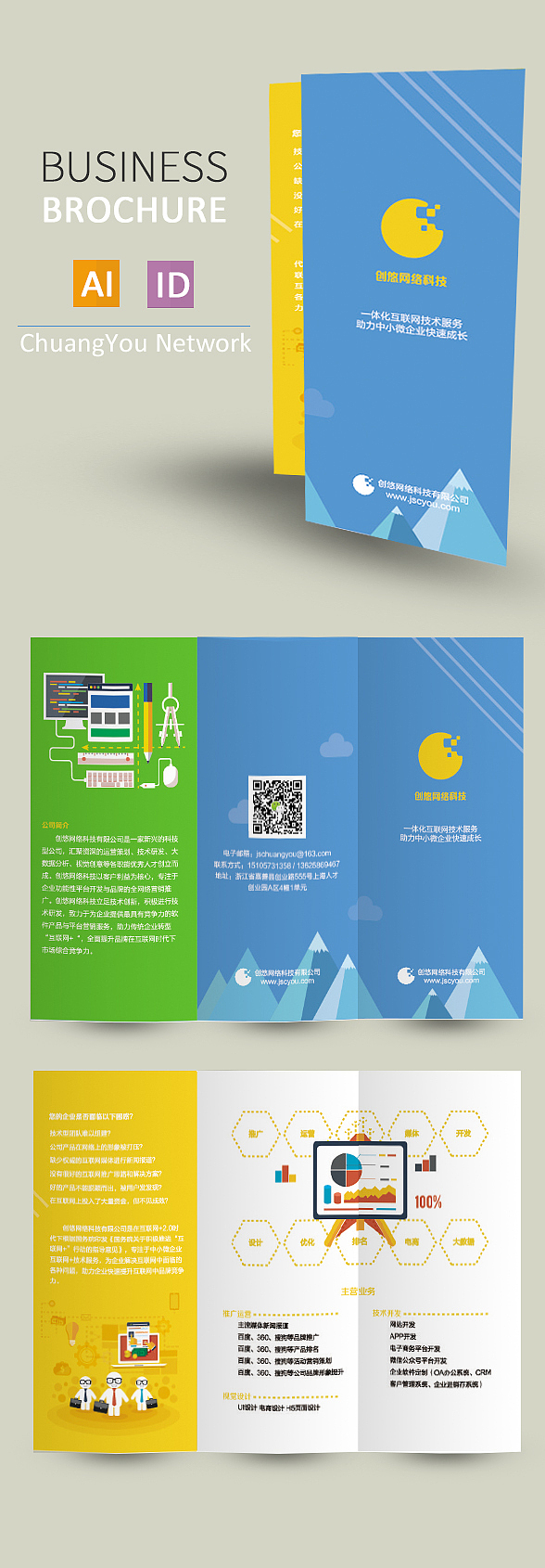 网络科技公司介绍三折页（图ZNzU3ODI3NzY=） - 宣传物料 - 站酷设计师胡一叨叨叨原创素材 - 站酷ZCOOL