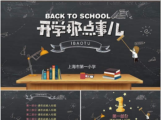黑板粉笔手绘卡通风校园开学那点事儿入学典礼PPT模板