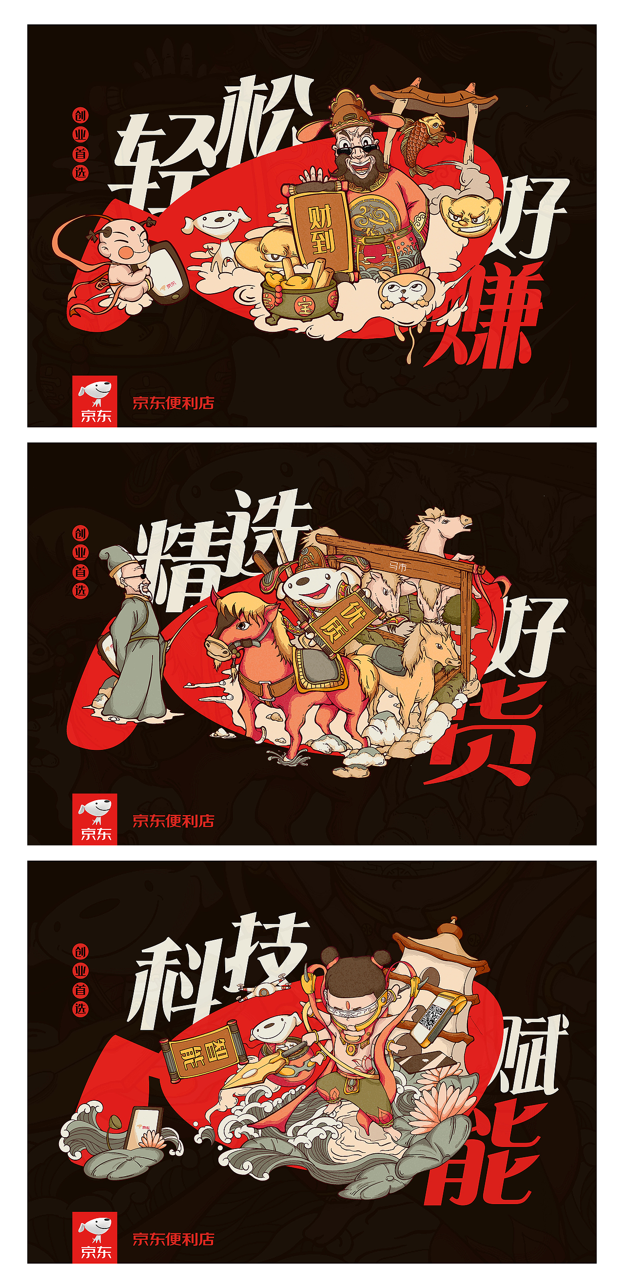 【京东便利店】2019大广赛的一套参赛作品（图ZMTY3NTA1OTg0） - 创作习作 - 站酷设计师EdM麦麦原创素材 - 站酷ZCOOL
