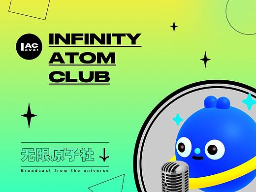 Infinity atom club-无限原子社