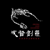 成督创意的头像