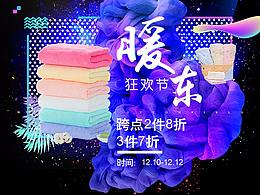 双十二  京东banner