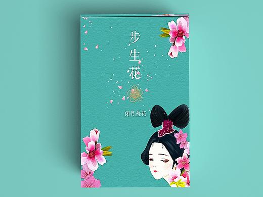 步生花插画香水包装盒设计