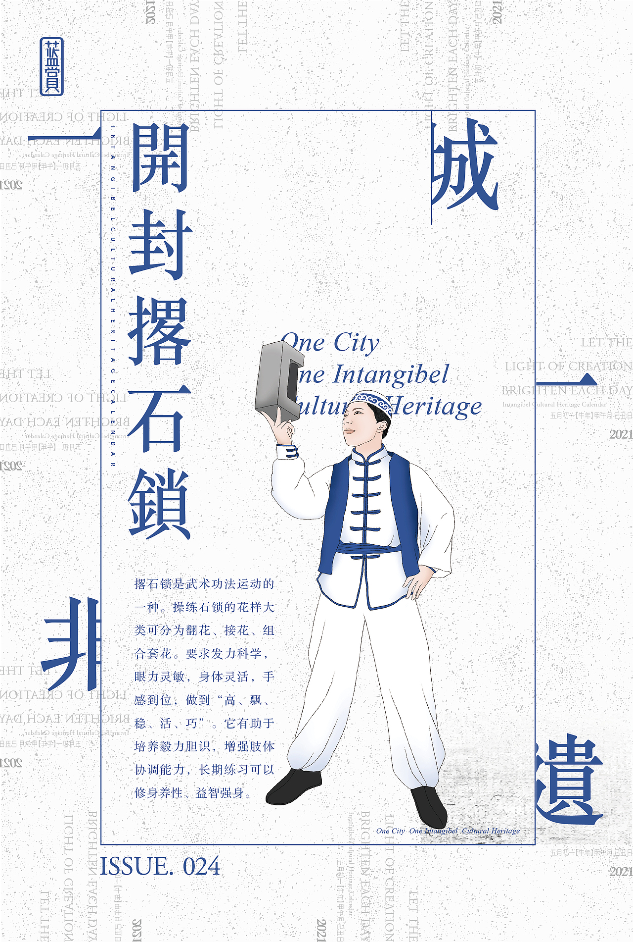 非遗日历 | 一城一非遗之河南创意海报（图ZMjUxMzg1NjY4） - 海报 - 站酷设计师蓝赏原创素材 - 站酷ZCOOL