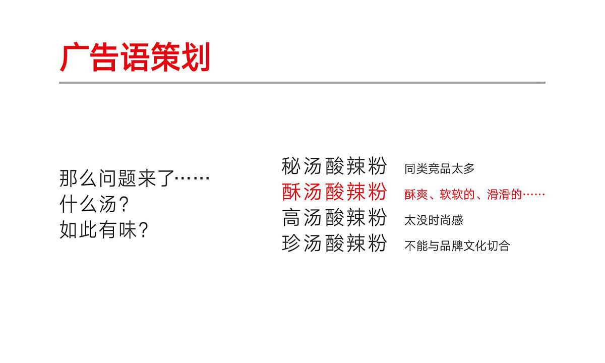 朱晓克虢国绝味酥汤酸辣粉（图ZMjU1NDMyOTMy） - 品牌 - 站酷设计师吾火策划设计原创素材 - 站酷ZCOOL